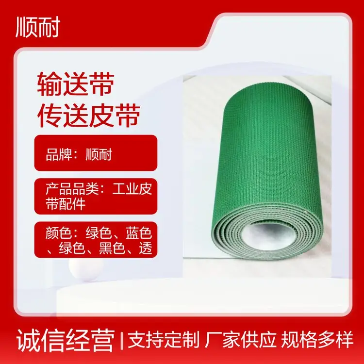 耐油/耐酸碱/耐切割特种带