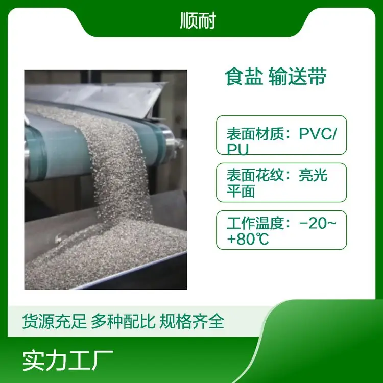 PU食品级输送带产品图8