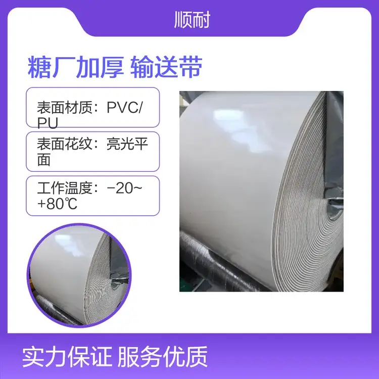 PU食品级输送带产品图10