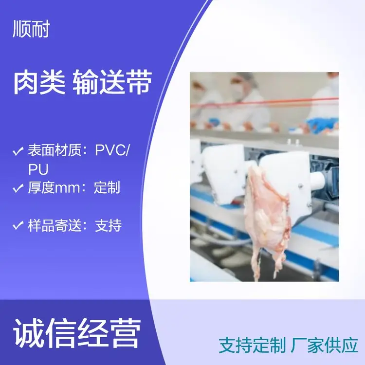 PU食品级输送带产品图1